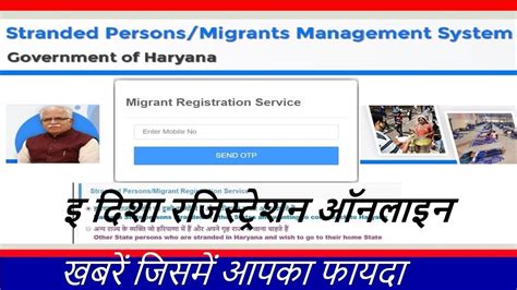 Top News Today E Disha Registration Haryana
