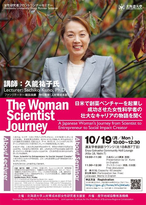 Hokkaido University Front Runner Seminar A Japanese Womans Journey