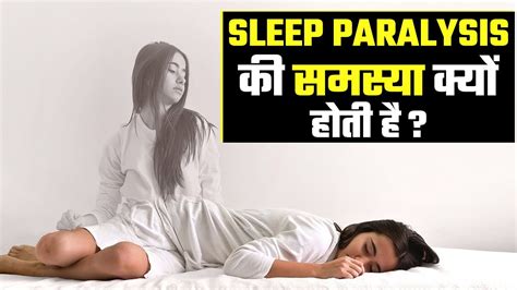 What Is Sleep Paralysis Sleep Paralysis Explained Bharat Home