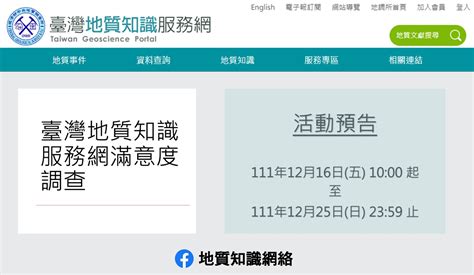 地質知識網絡 【年末地質贈獎活動】臺灣地質知識服務網滿意度調查📝 預告 地質贈獎 地質推廣 活動預告