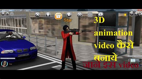 moviestorm full tutorial 2018 how to make 3d animation in hindi in हिन्दी best animation