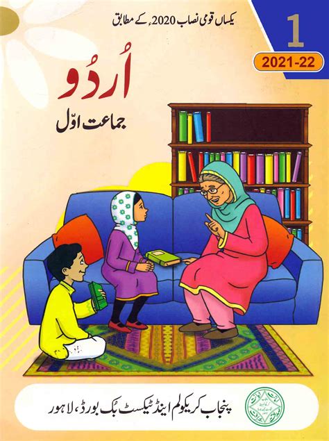 Punjab Text Book Urdu For Class 1 Edition 2021 22 Pak Army Ranks