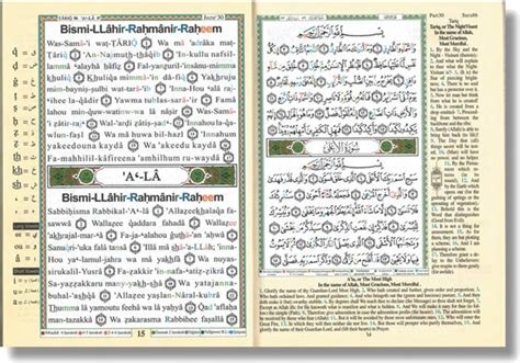 Коран читать с транскрипцией и переводом