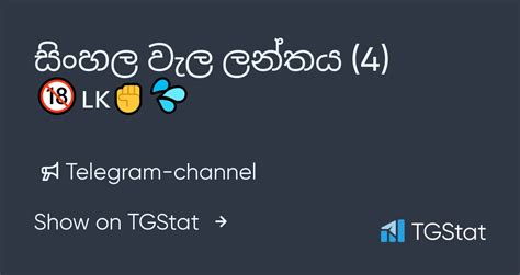 Telegram Channel සිංහල වැල ලන්තය 4 🔞🇱🇰 💦 — Id1467495639 — Tgstat