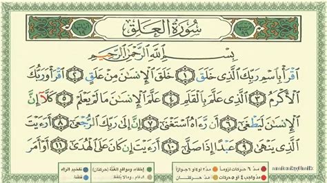 096 Surah Al Alaq By Sheikh Al Minshawi Learn Quran With Tajweed Youtube