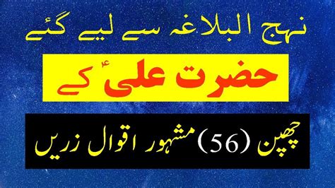 Hazrat Ali Quotes In Urdu Farman E Hazrat Ali AS 56 Aqwal E Zareen