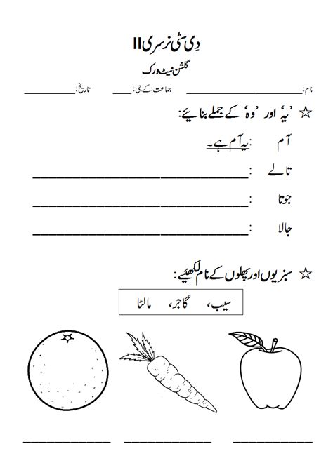 Urdu Worksheet For Kids Learn Urdu Sheet No 5 Sr Gulshan The City
