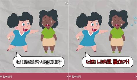 Go Back To Africa Ad Ignites Racism Debate In Korea 프린트화면