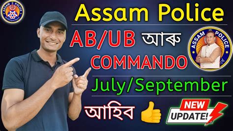 Assam Policeab Ub Commando July September New Update