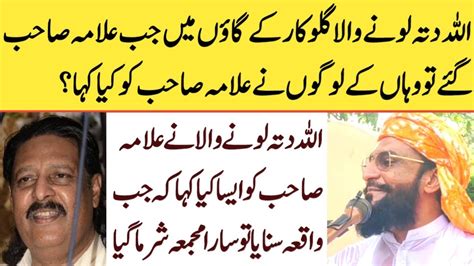 Allama Qari Kaleem Ullah Khan Multani About Allah Ditta Loony Wala