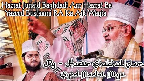 Hazrat Junaid Baghdadi Aur Hazrat Ba Yazeed Bustaami RA Ka Aik Waqia
