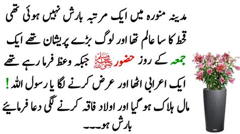 Hazrat Muhammad SAW Story Moral Stories In Urdu Islamic Stories