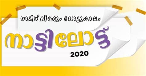 2020 presidential and parliamentary elections call centre of the electoral commission. സ്പെഷൽ ബാലറ്റ് പേപ്പർ; ഇതുവരെ 13,795 പേർ | Panchayat ...