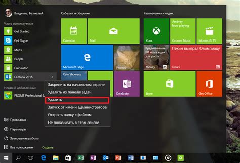 Как удалить программы и приложения в Windows 10 Kvby