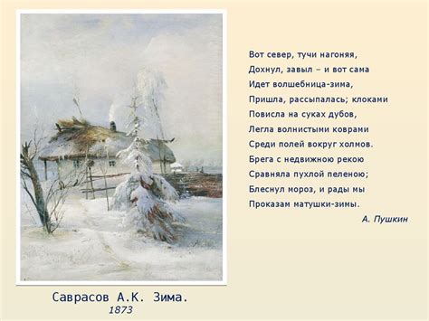 Зима в произведениях русских поэтов и художников презентация онлайн