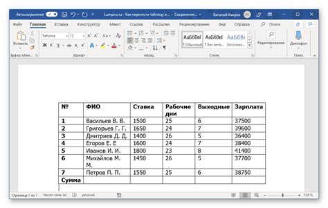 Как перенести таблицу из Excel в Word