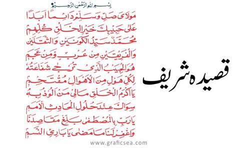 Arabic Qaseeda Burda Sharif Calligraphy Free Graficsea In 2023