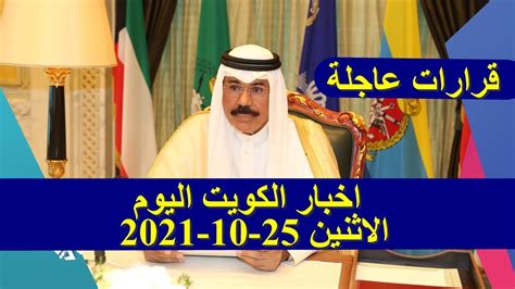 اخبار الكويت اليوم عن الوافدين