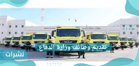 Turn off more accessible mode. التقديم على وظائف وزارة الدفاع الجديدة 1442 - نشرات