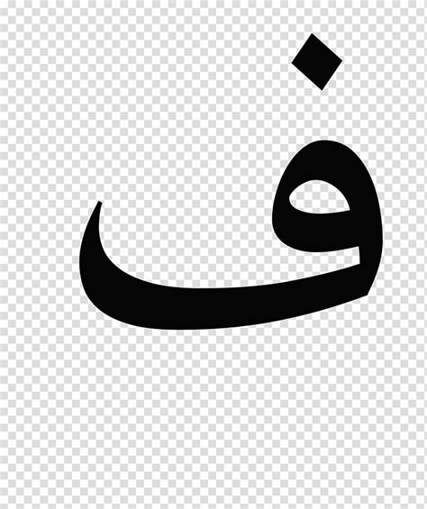 If this option is on, then resizing one of the dimensions will proportionally adjust the other dimension so that the. تصميم حروف عربية Png