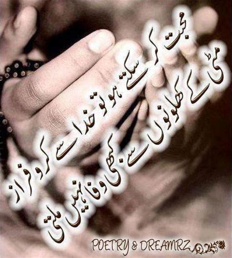 Mohabbat Kar Sakte Ho To Khuda Se Karo Faraz Poetry Urdu Sad Poetry