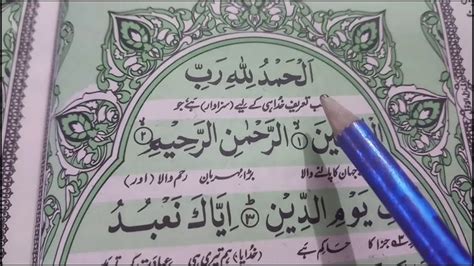Surah Fatiha Translation In Urdueasy Downloadquranonline1 Surah