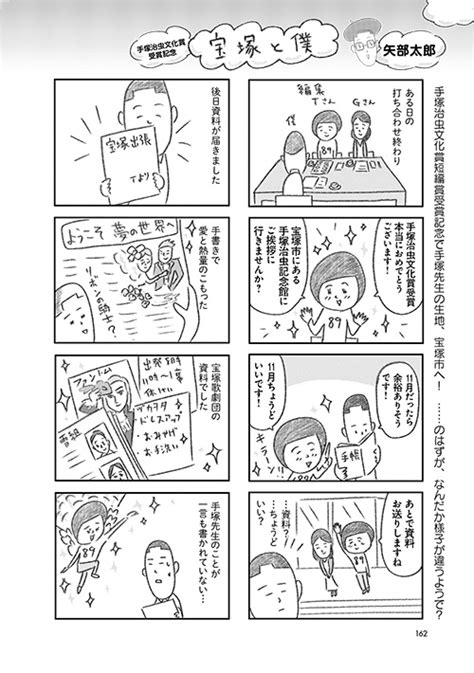 大家さんと僕の著者矢部太郎が描き下ろしたマンガ宝塚と僕が小説新潮1月号に掲載 リリース Book Bang ブックバン
