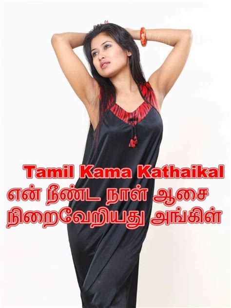 Tamil Kama Kathaikal என் நீண்ட நாள் ஆசை நிறைவேறியது அங்கிள் Tamil K With Images Full