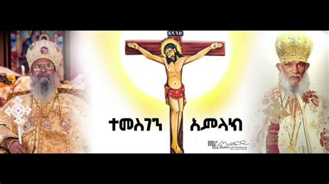 Ethiopian Orthodox Mezmur By Zemari Alemayehu Del New Ashenafinet