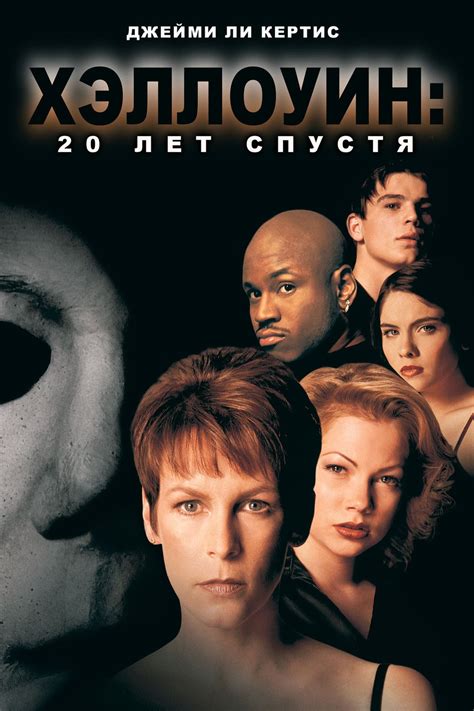 Halloween H20 20 Years Later Wiki Synopsis Reviews Watch And Download