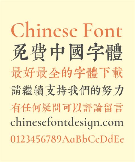 Wen Yue Classical Prohibit Commercial Use Song Ming Typeface