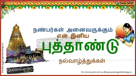 Tamil New Year Greetings Quotes Wishes Wallpapers Quotes Garden