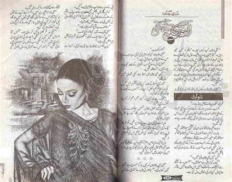 Free Urdu Digests Ik Meri Chahat Thi Novel By Lubna Jadoon Online Reading