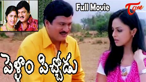 Pellam Pichodu Telugu Full Movie Rajendra Prasad Richa Srujana Telugumovies Youtube