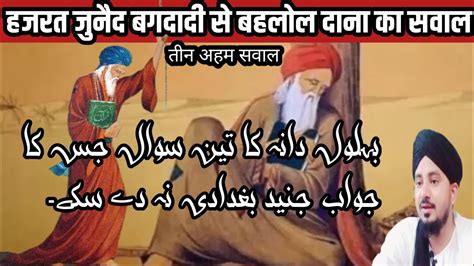 Hazrat Junaid Baghdadi Ka Waqia Hazrat Junaid Baghdadi Hist Youtube