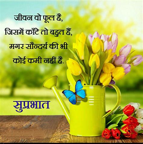 Good Morning Wish Images In Hindi Wisdom Good Morning Quotes