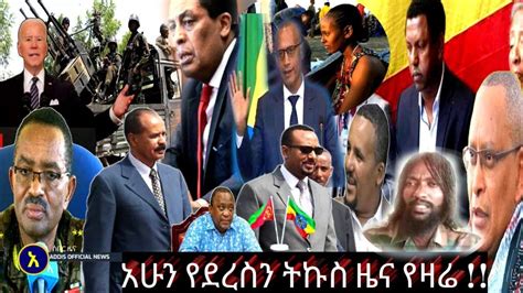 Ethiopian Voa Amharic Breaking News Today 24 Apr 2021 Youtube