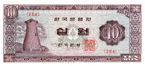 10 South Korean Won Banknote Cheomseongdae Exchange Yours For Cash