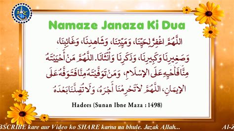 Namaze Janaza Ki Dua Aur Tarjuma नमाज़े जनाज़ा की दुआ Hindi Urdu Al