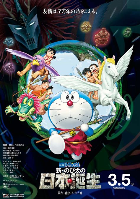 Nobita and the birth of japan 2016theatrical releasing posterjapaneseドラえもん 新・のび on july 10, 2015, fujiko pro revealed a new remake of 1989's doraemon: Doraemon: Nobita and the Birth of Japan 2016 | Doraemon ...