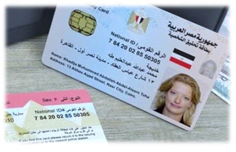البطاقة الشخصية بطاقة الرقم القومى الجديدة مصر 2016 ومميزاتها الكبيرة