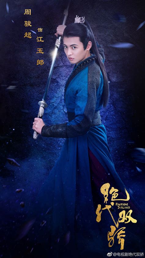 First Trailer For Chen Zheyuan Hu Yitians Handsome Siblings Cfensi