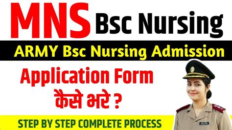 Indian Army Mns Nursing🔥how To Fill Application Form Bsc Nursing