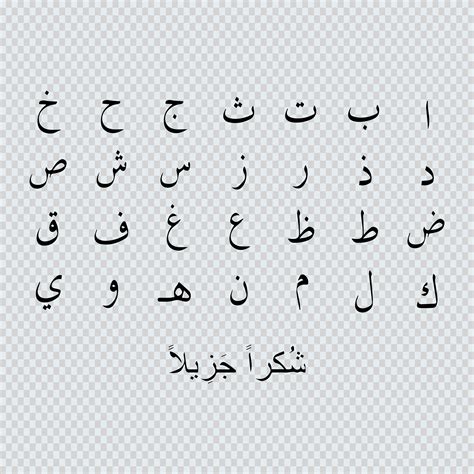 Arabic Alphabet Vector Free Download Clip Art Library Gambaran