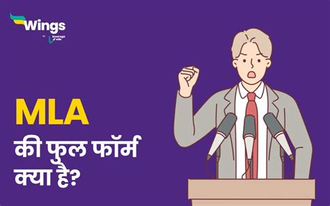 Mla Full Form In Hindi एमएलए की फुल फॉर्म क्या है Leverage Edu