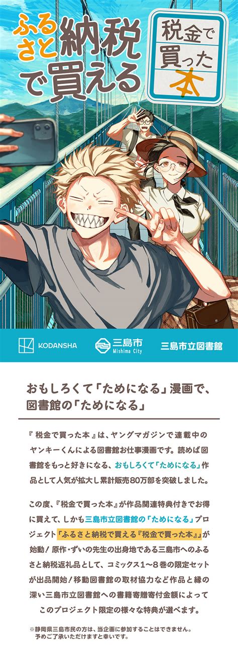 ふるさと納税で買える税金で買った本ヤングマガジン公式サイト無料試し読みと作品情報満載