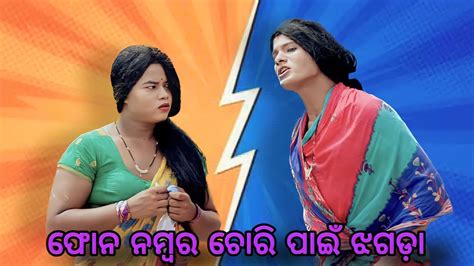Ghaita Number Chori Odia New Comedy Laddy Express Inspector S