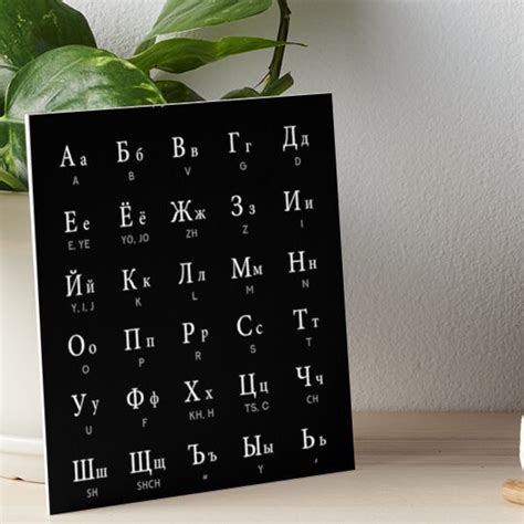 Russian Alphabet Chart Russian Language Cyrillic Chart Black Art