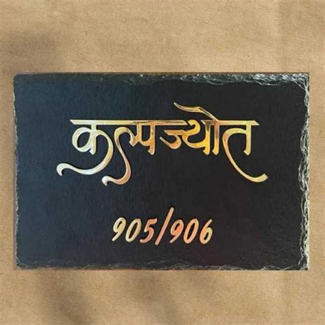 Latest Work Door Nameplates Nameplates Mumbai Designer Nameplates
