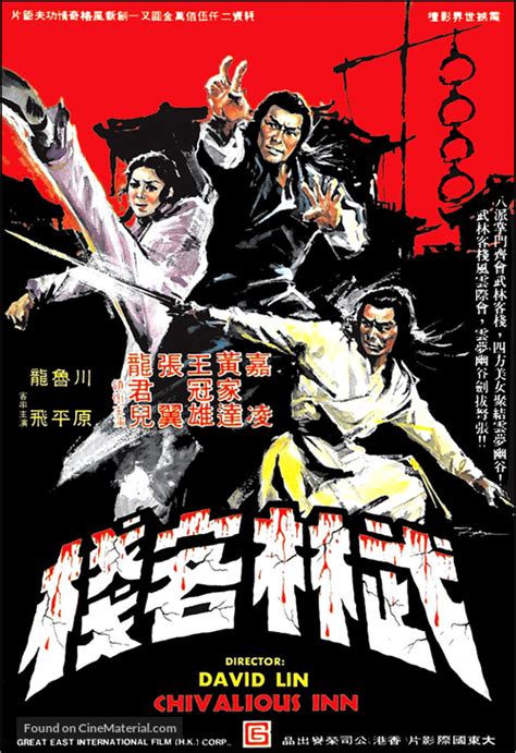 Wu Lin Ke Zhan 1977 Taiwanese Movie Poster